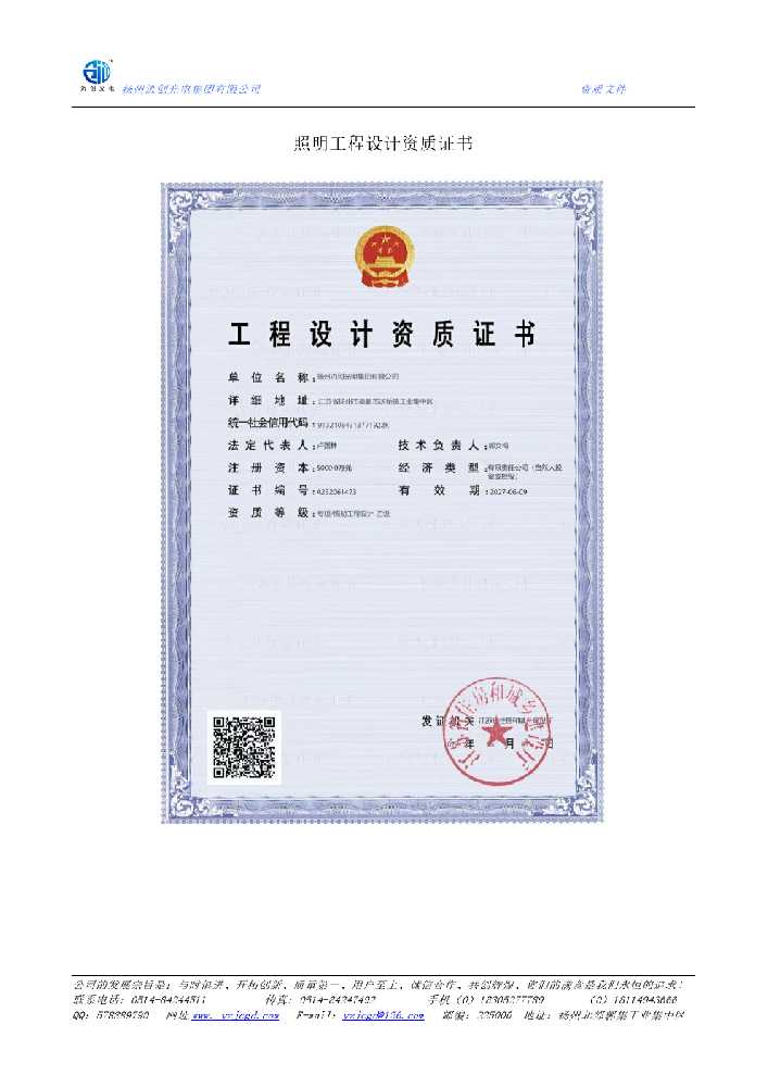 扎鲁特旗照明工程设计资质证书