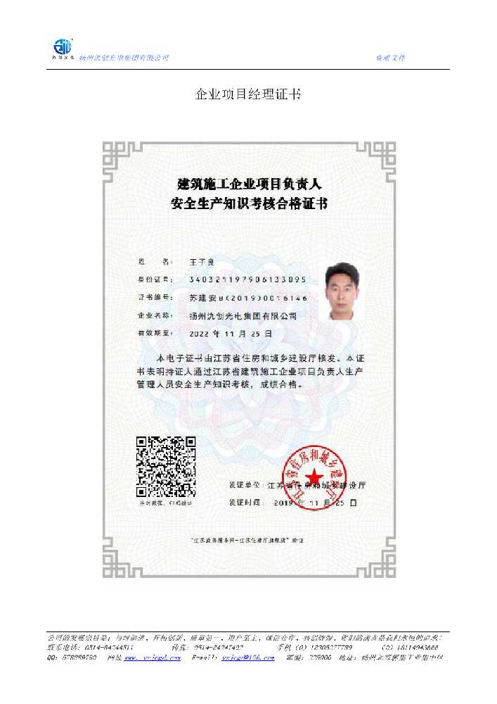 扎鲁特旗企业项目经理证书
