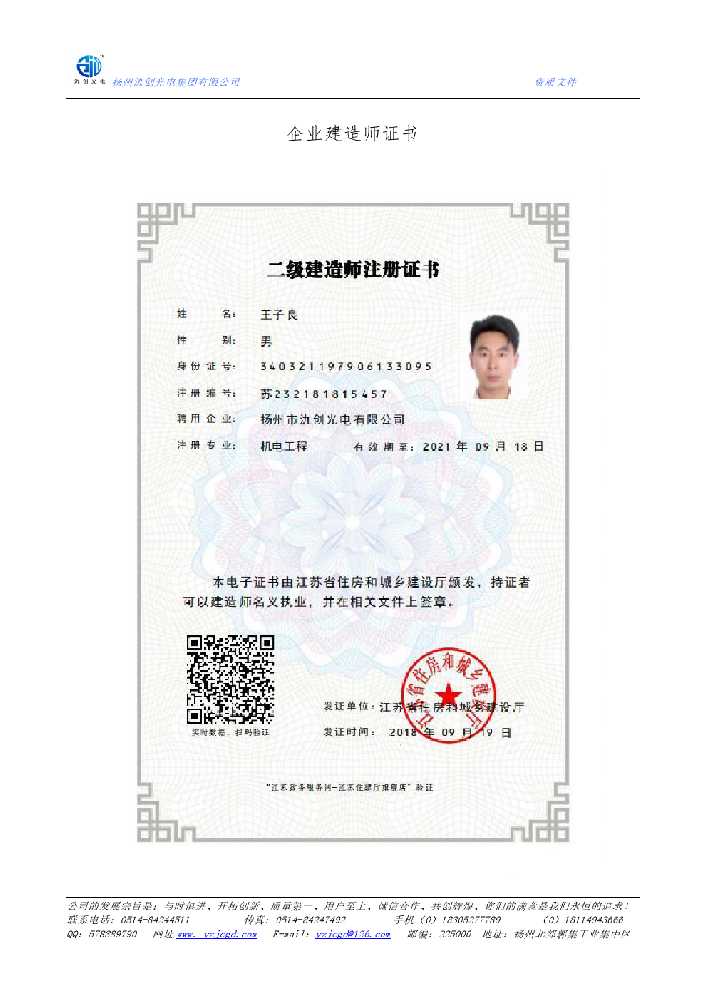 扎鲁特旗企业建造师证书