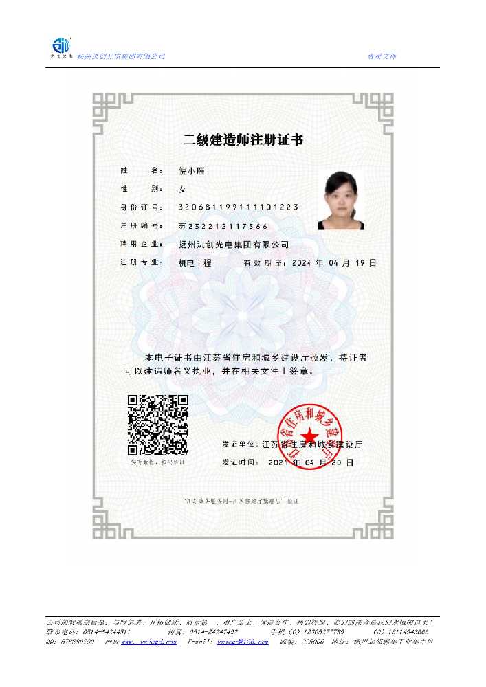 扎鲁特旗二级建造师注册证书